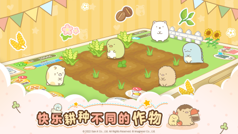 角落小伙伴的农场生活截图1