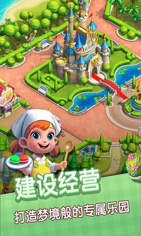 連萌星樂(lè)園截圖2