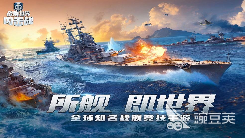 2022真实海战航母游戏下载大全 最新海战类游戏榜单推荐