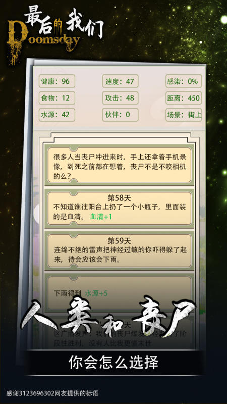 最后的我們截圖1