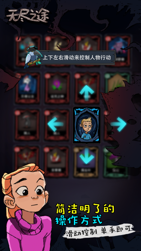 无尽之途截图1