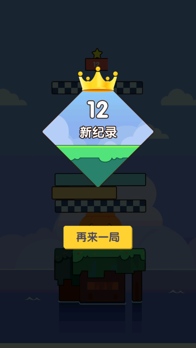 歡樂(lè)疊高高截圖