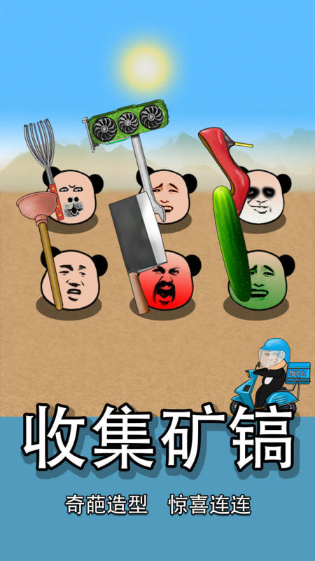 熊猫矿工截图2