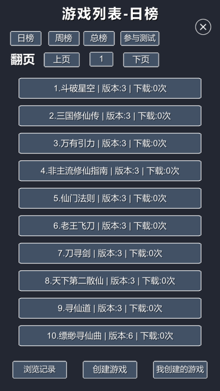 修仙我要修真截图