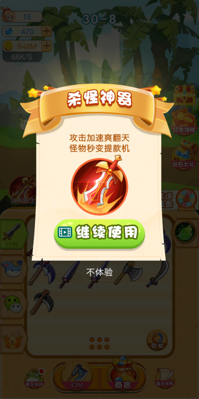 神兵传奇挂机截图4