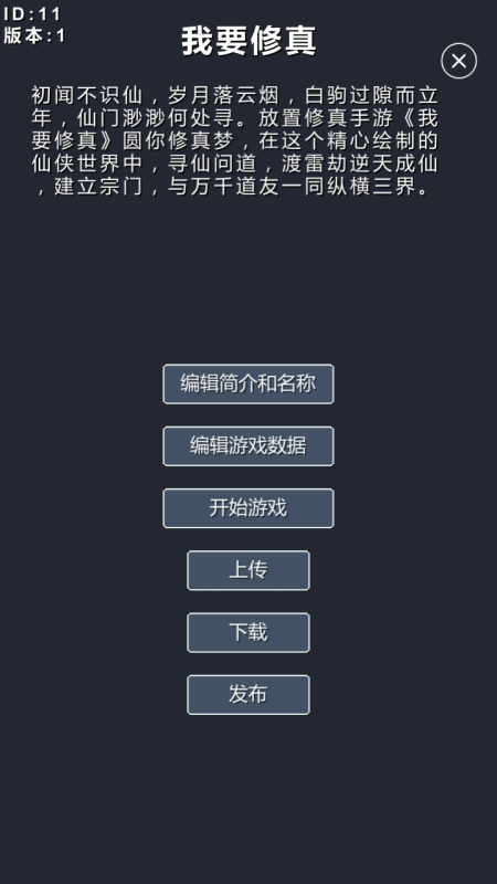 修仙我要修真截图1