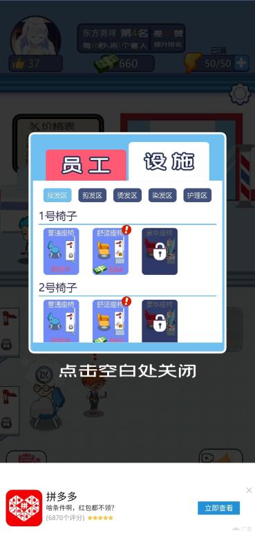 我的美發(fā)店截圖2