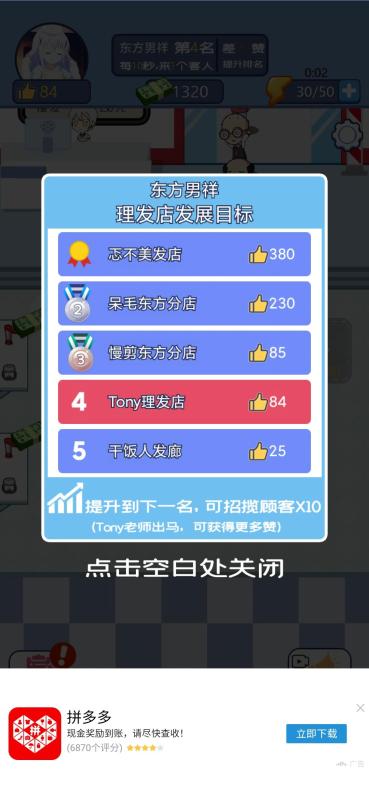 我的美發(fā)店截圖3