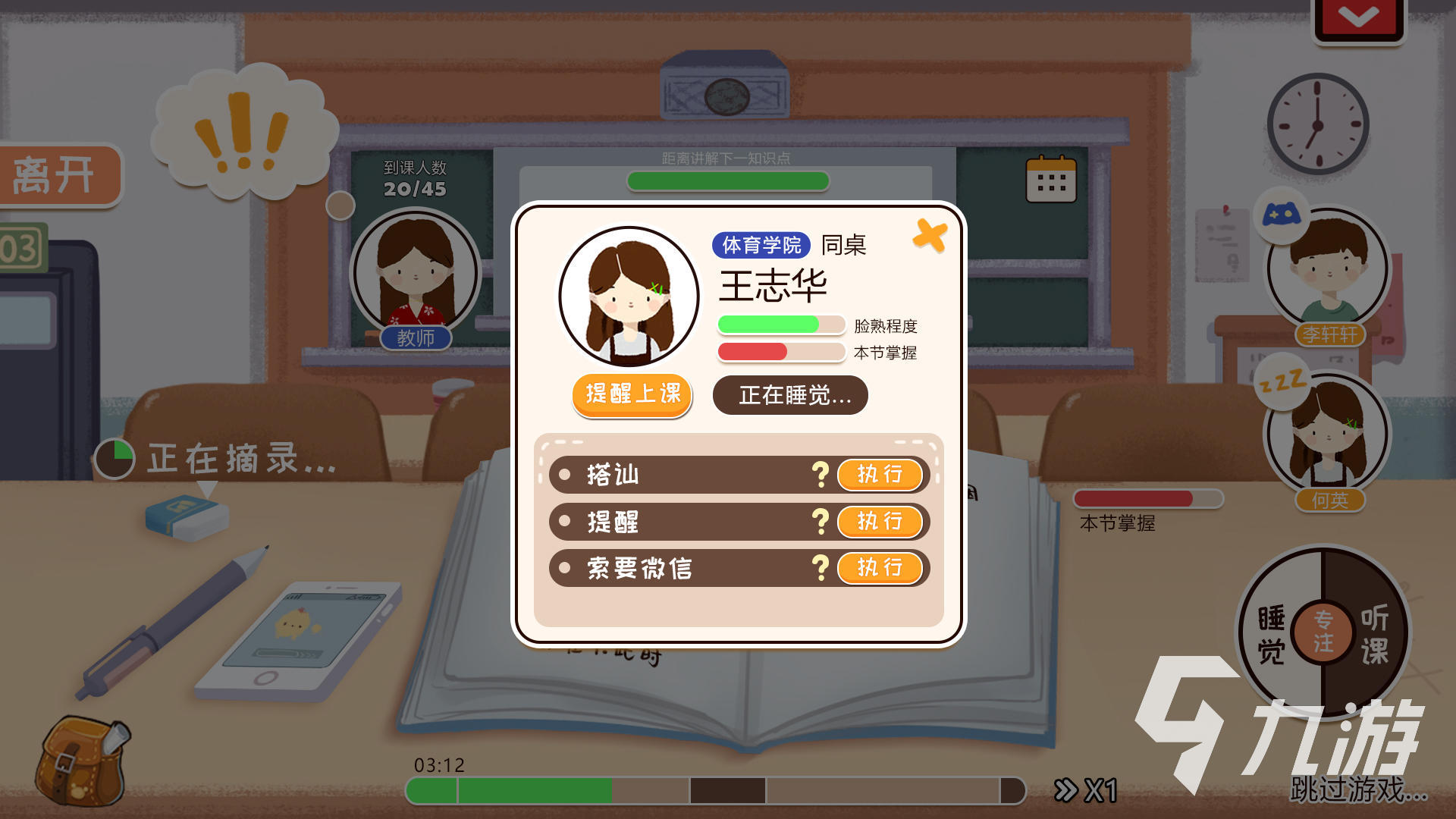 我们的大学下载安卓版2022 我们的大学下载手机版