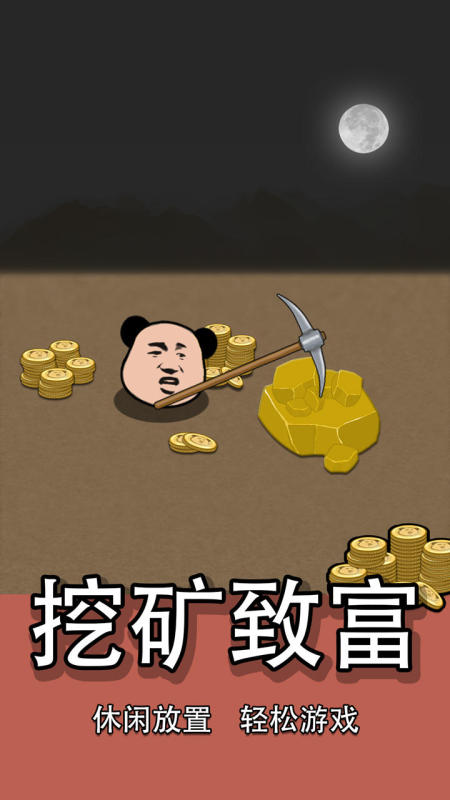 熊猫矿工截图
