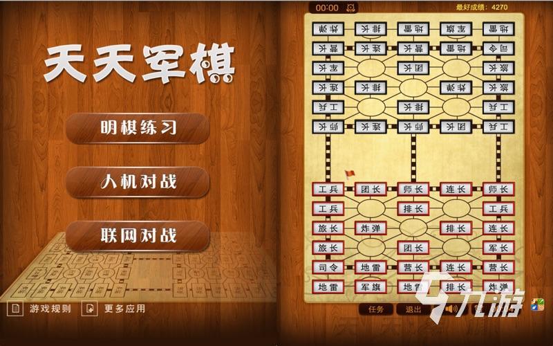 天天軍棋下載安裝2022 天天軍棋下載鏈接