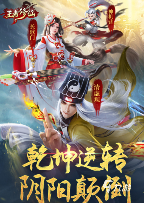 2022王者修仙下载手机版 完整版王者修仙下载链接