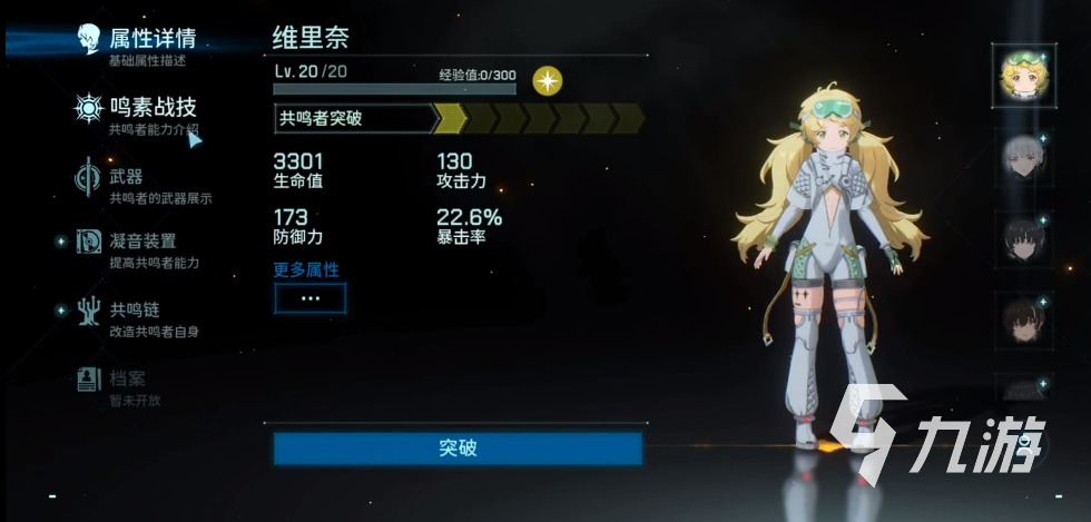 鸣潮手游维里奈怎么玩 维里奈玩法技巧分享