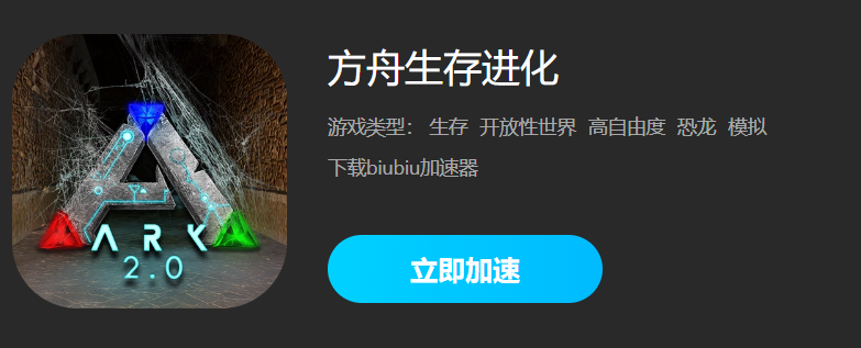 方舟联机要加速器吗2022 好用的方舟联机加速器推荐