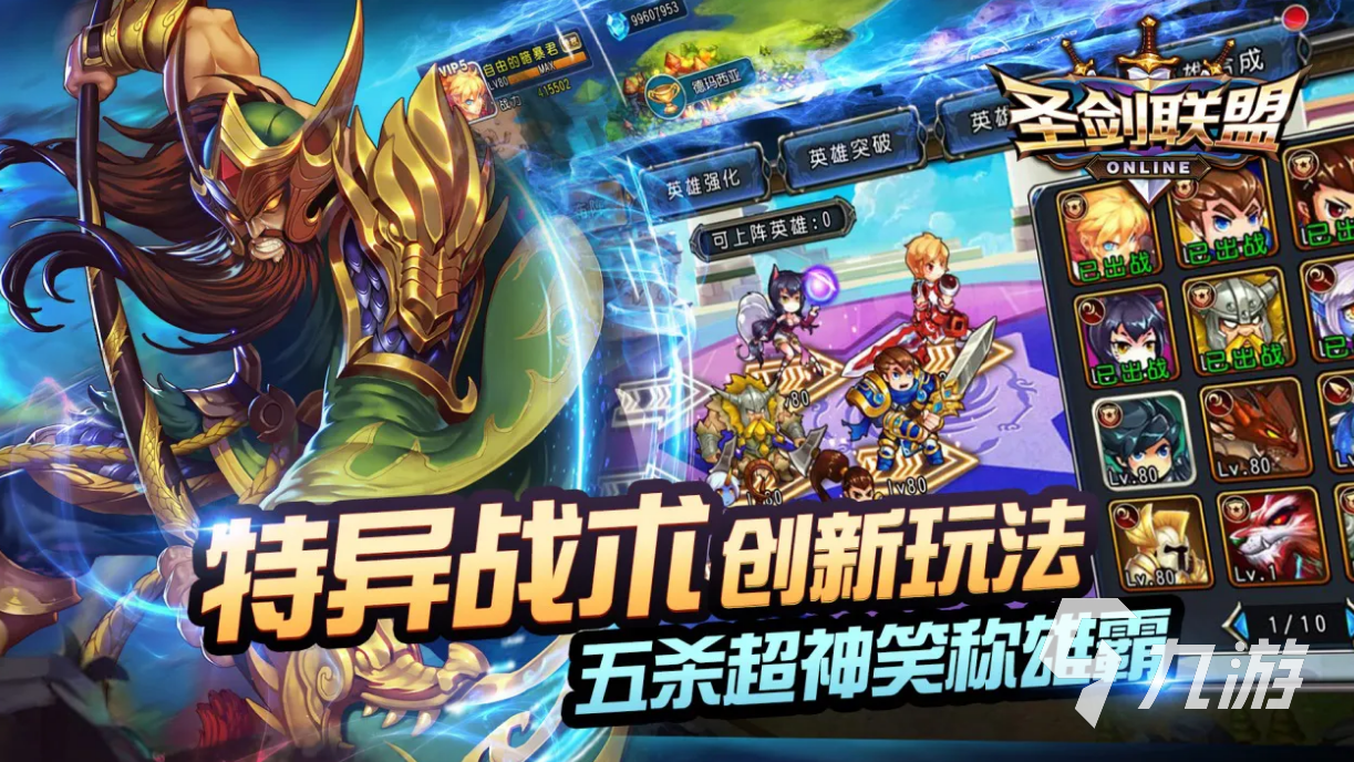 2022圣剑联盟游戏下载安装教程 最新圣剑联盟手机版下载