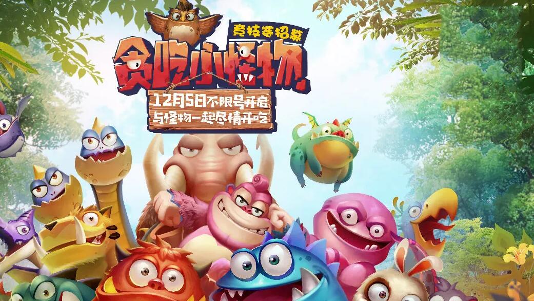 免费下载贪吃小怪物2022 安卓版贪吃小怪物下载安装