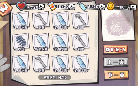 逆襲之廢品大師截圖3