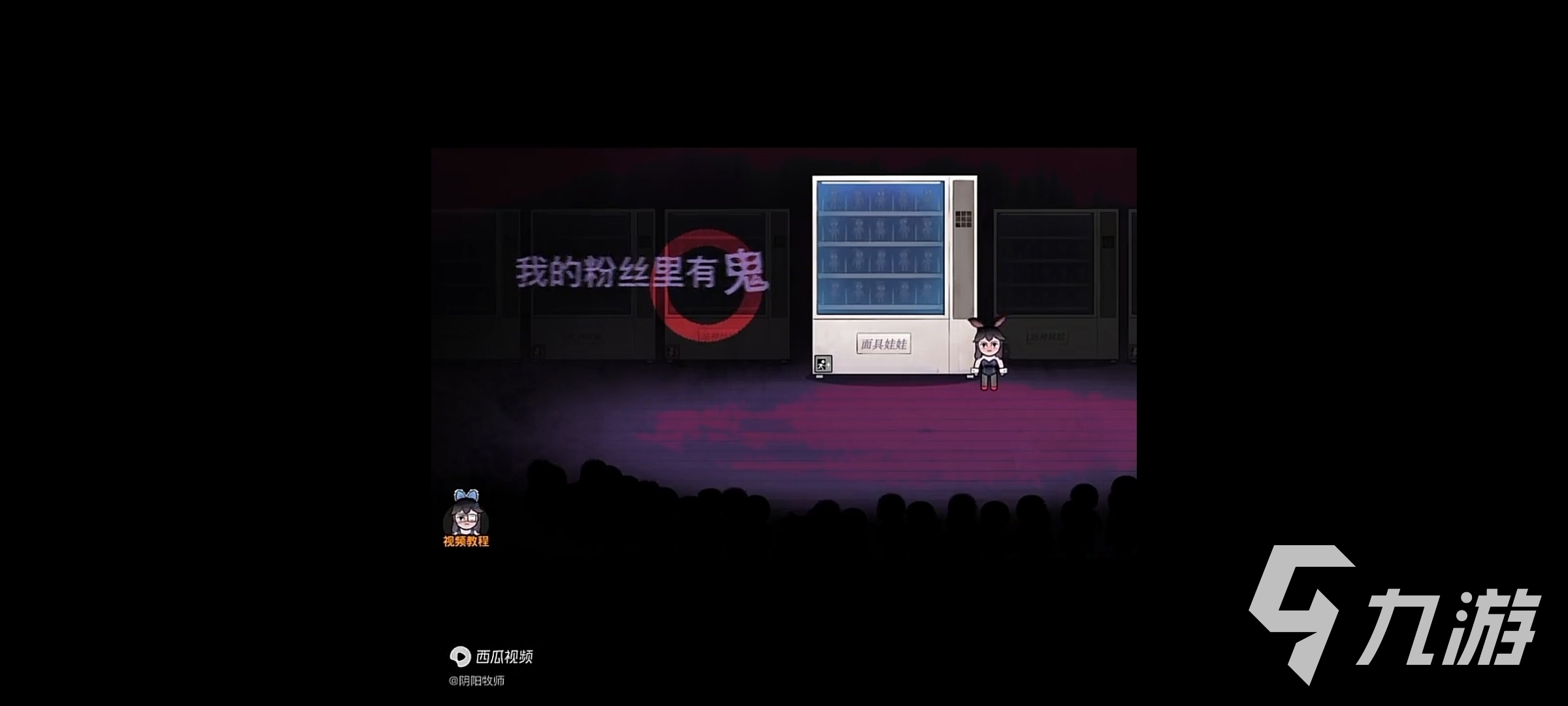 我的粉丝里有鬼游戏下载中文2022 我的粉丝里有鬼游戏下载安装