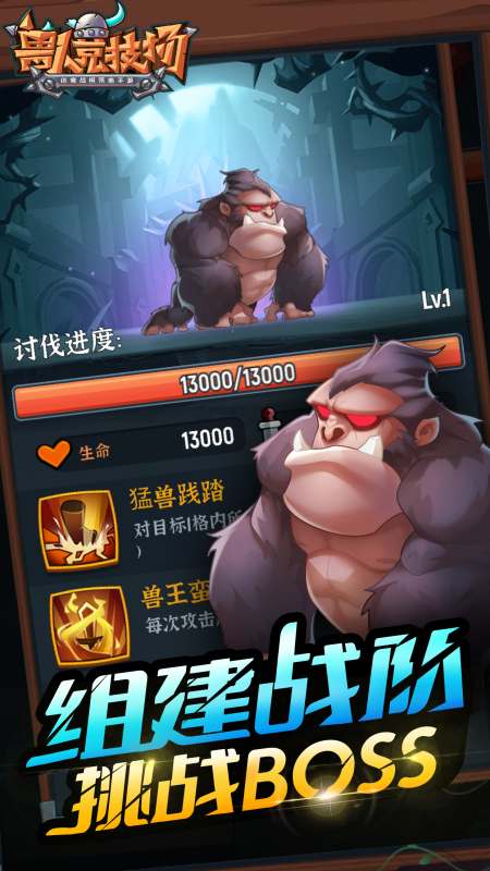 兽人竞技场截图4
