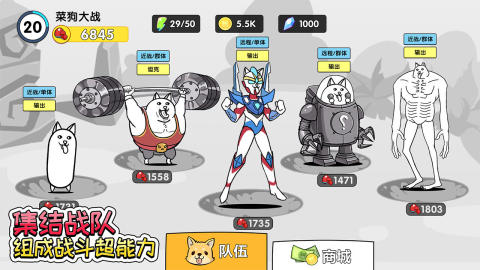 菜狗大战截图2