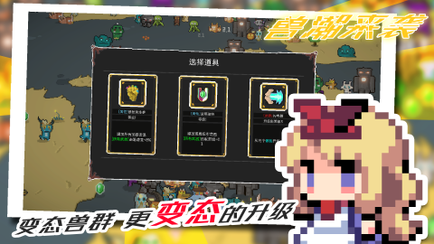兽潮来袭截图2
