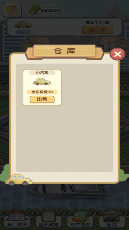 我的帝王之路截图2