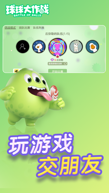 球球大作战截图0