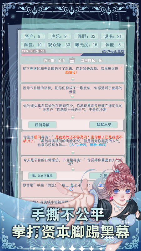重生頂流練習生截圖2
