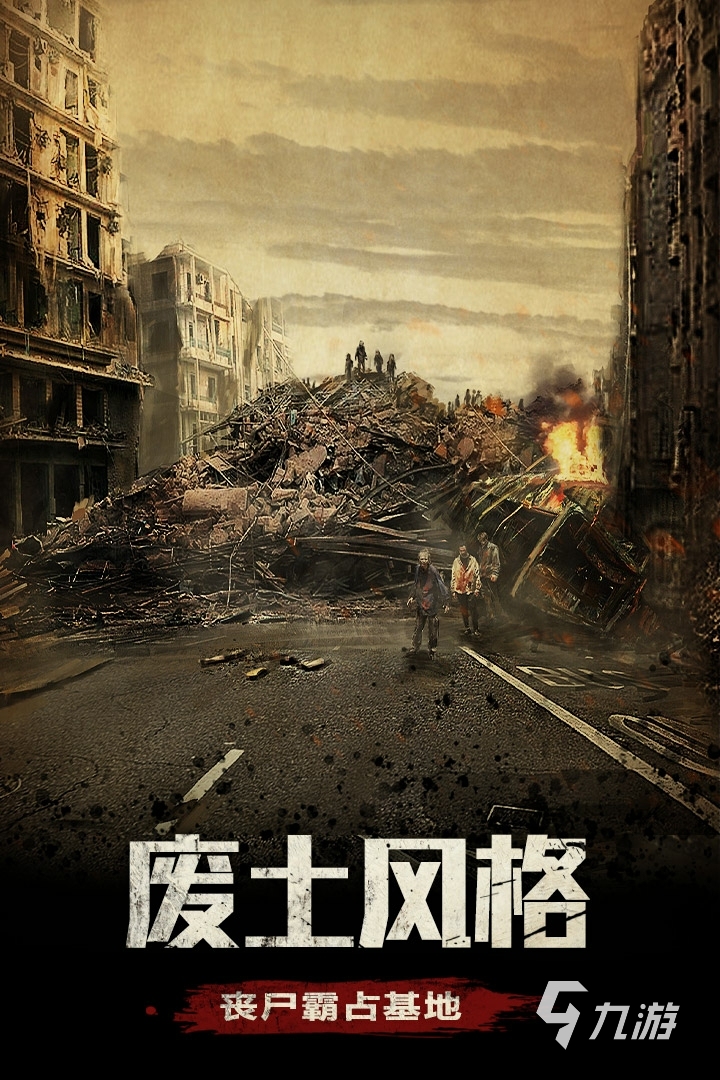 末日围城游戏下载地址分享2022 末日围城安卓版下载渠道
