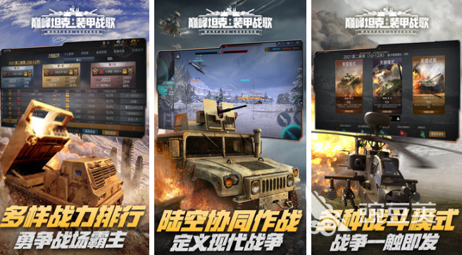 装甲战车游戏有哪些2022 战车手游推荐排行榜