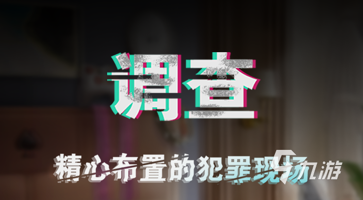 谜案侦探下载手机版2022 谜案侦探下载安装