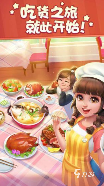 美食小当家游戏下载安装2022 美食小当家游戏下载完整版