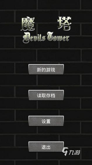 魔塔50层下载安装2022 魔塔50层下载地址