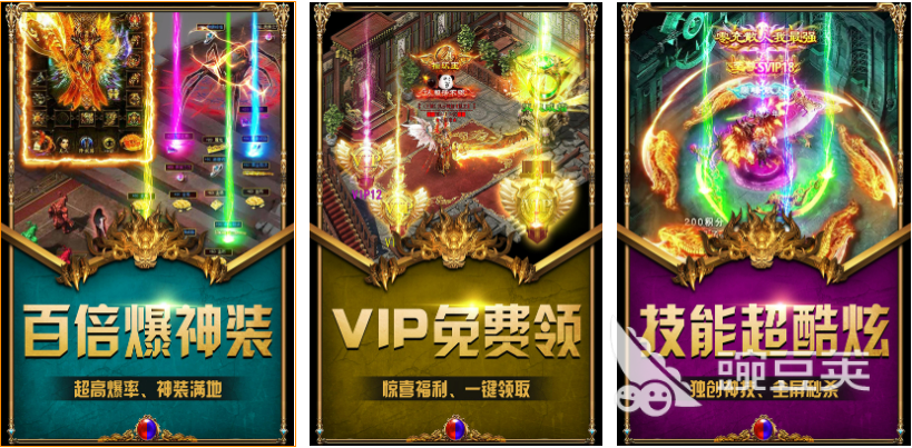 2022好玩的传奇3d版手游有哪些 传奇3d类的手机游戏推荐下载大全