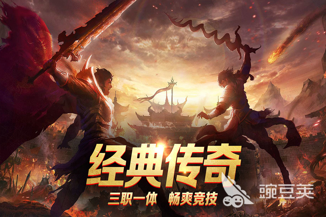 2022好玩的传奇3d版手游有哪些 传奇3d类的手机游戏推荐下载大全