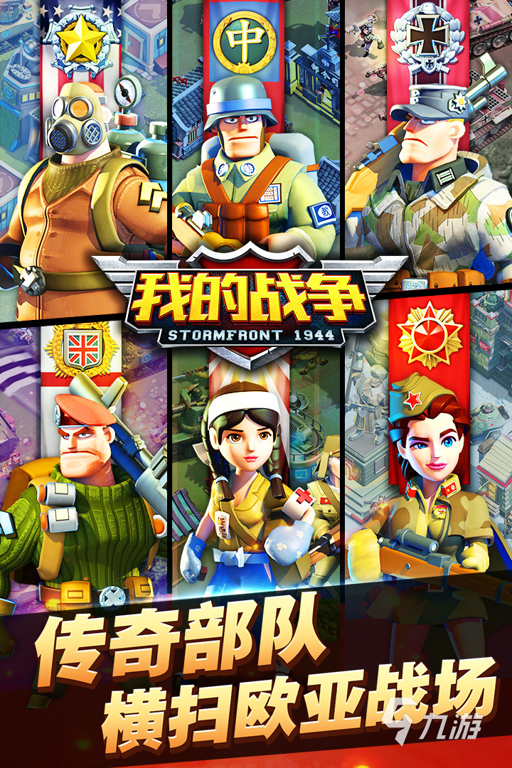 我的战争手游下载地址2022 我的战争官方手游下载链接