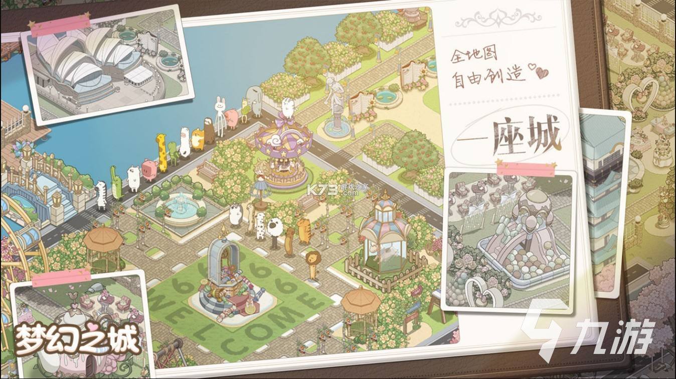 梦幻之城游戏下载中文版2022 梦幻之城游戏下载地址