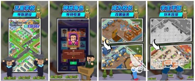 模拟创办学校的游戏有哪些2022 模拟创办学校的游戏下载