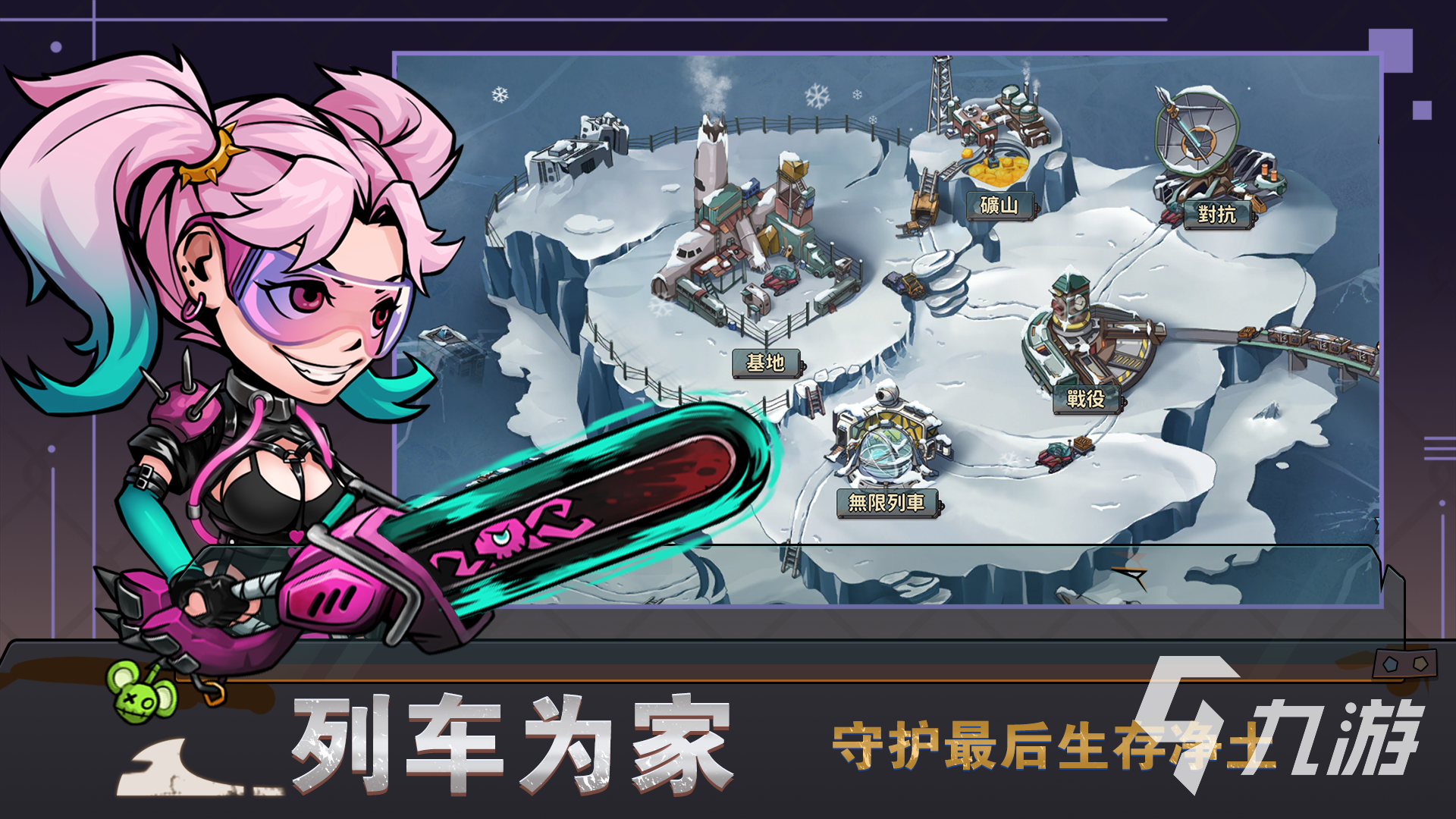 末日列车游戏下载链接2022 末日列车最新版本下载教程