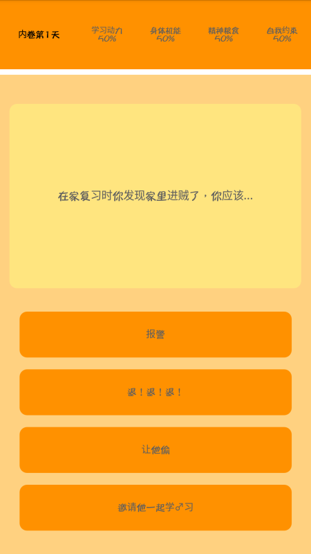 我要内卷截图