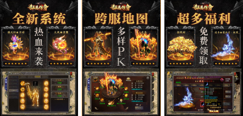 传奇类手机游戏推荐下载分享 2022好玩的手机游戏传奇有哪些 截图