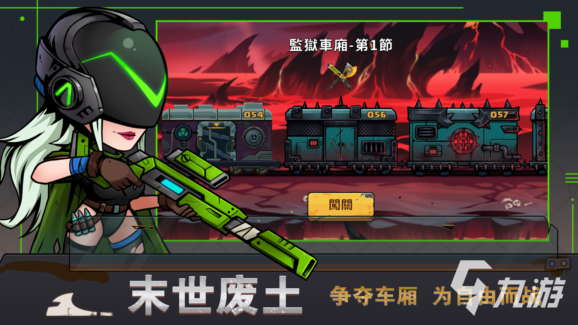 末日列车游戏下载链接2022 末日列车最新版本下载教程