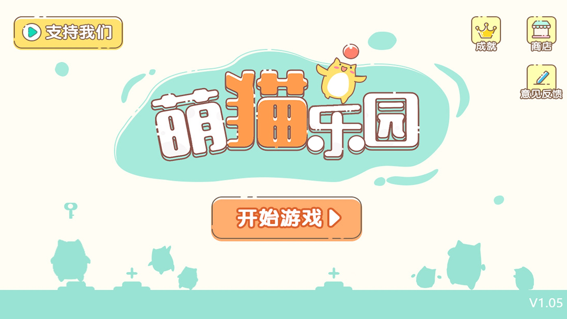 萌猫乐园游戏下载最新版2022 萌猫乐园游戏下载渠道