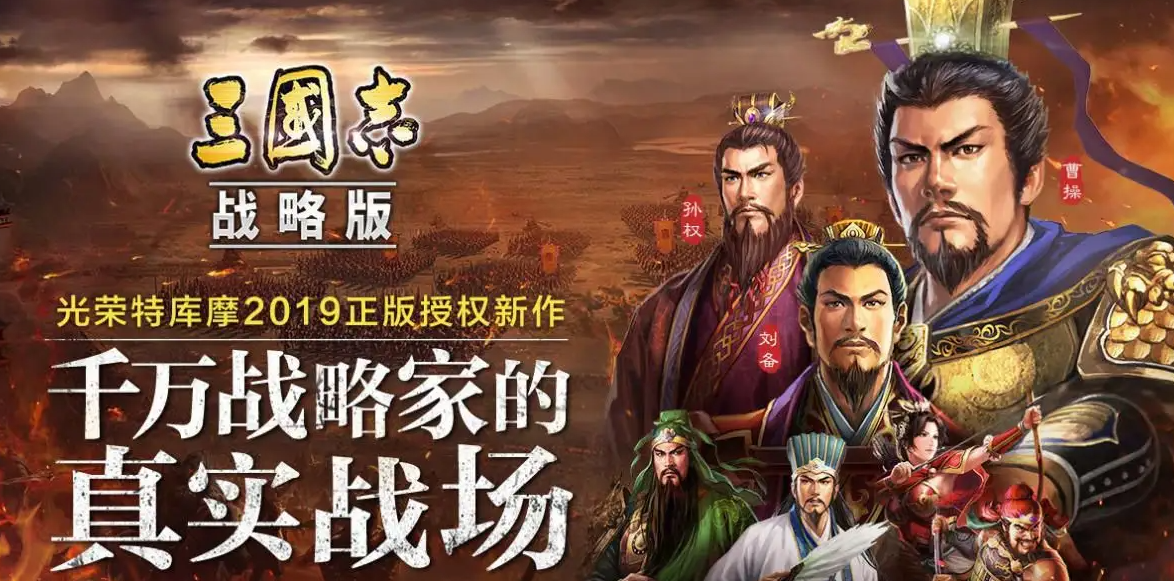 2022策略游戏三国志有哪些 策略游戏三国志下载推荐