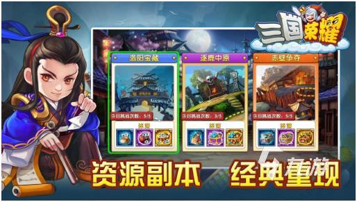 三国荣耀游戏下载2022 三国荣耀手机版最新下载