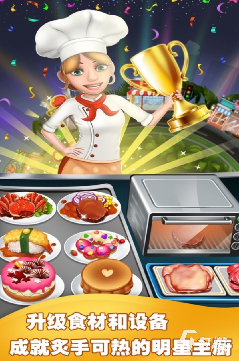 美食烹饪家游戏下载安装2022 美食烹饪家游戏下载最新版本