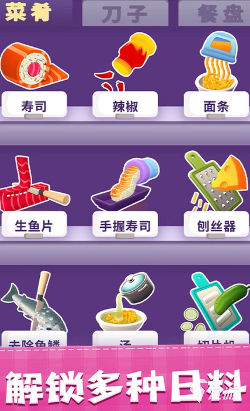 美味寿司店游戏下载无广告2022 正版美味寿司店下载官网