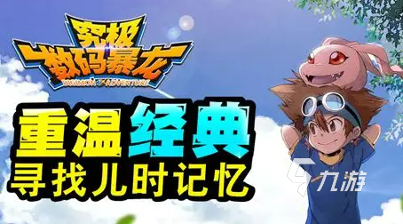 2022究极数码暴龙手游下载安装教程 最新究极数码暴龙手机版游戏下载
