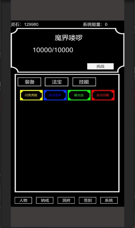 点击修真截图1