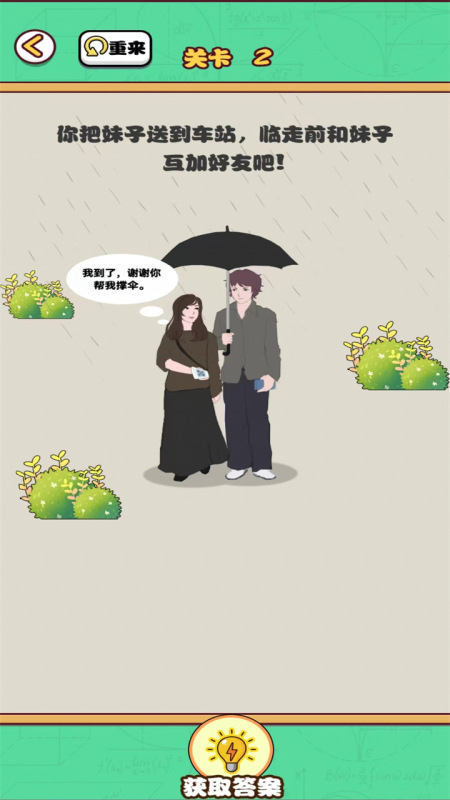 告别单身狗截图2